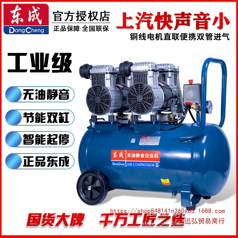 东成静音气泵空压机220V无油小型高压空气压缩机喷漆木工牙科直销
