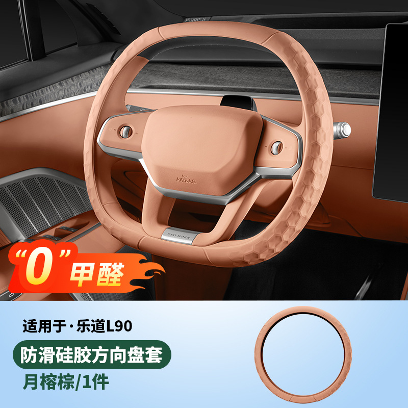 Silicone steering wheel cover all-inclusive flagship version/1 piece [yue rong brown]