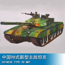 小号手三角号手 1/35 中国98式新型主战坦克 00319