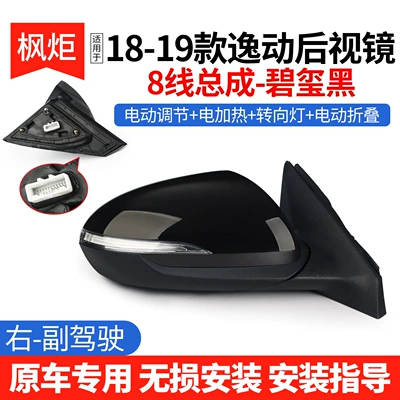 Changan Eado 18-19 models, left: Rear mirror/rearview mirror assembly - right-passenger-side-8-lines-tourmaline-black