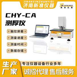 无纺布测厚仪CHY-CA电池隔膜厚度检测仪薄膜数显测厚仪