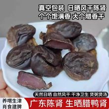 广东陈肾干腊鸭肾鸭肫胗白沙鸭肾大鸭鸭肫淡晒煲白菜干汤