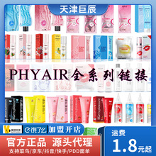 phyair润滑液快感液男用女用水溶性润滑剂代发性用品成人用品批发
