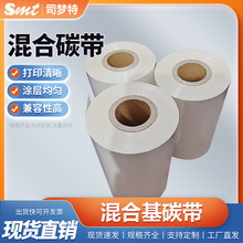 白色混合基碳带树脂基碳带服装洗水唛布标缎带标签混合基白色碳带