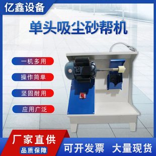 Single-head vacuum cleaning electric sand top machining custom bag vacuum grinding machine shoe making coarse sole sand top machine
