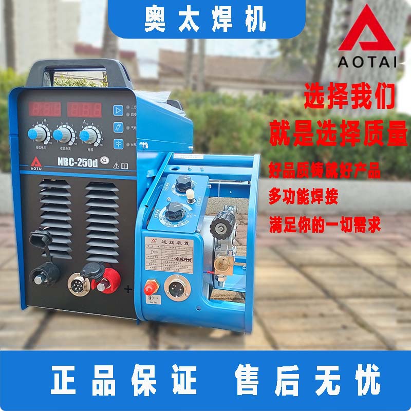 奥太NBC-210i/250小型无气有气多用二保焊机可焊铝220V带电焊功能