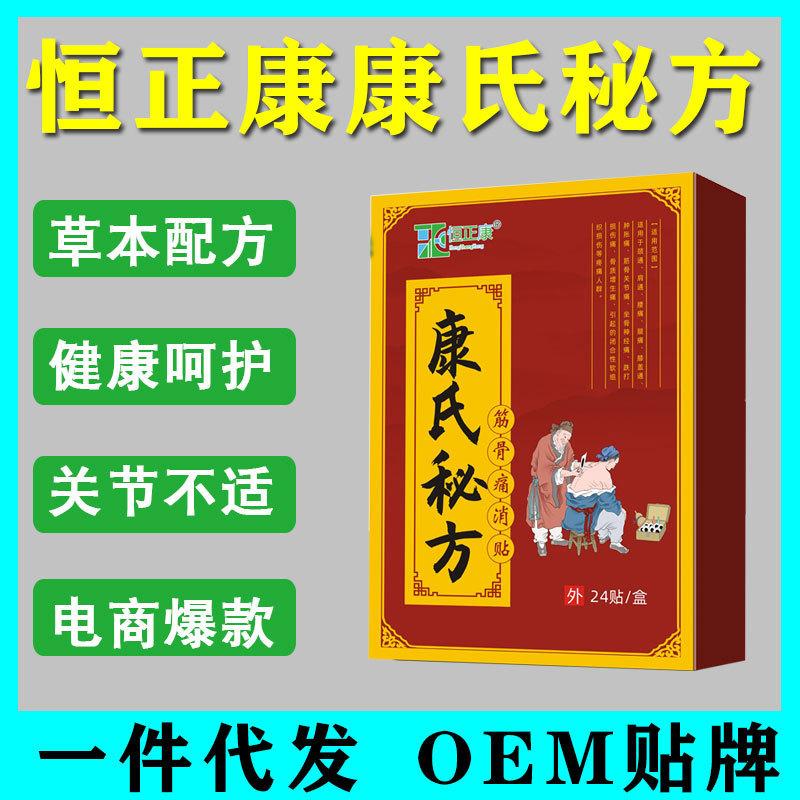 Hengzheng Kangkang の秘伝の筋骨痛パッチ、関節不快感、頸椎、腰椎、膝パッチ、1 箱に 24 枚のパッチが在庫あり|undefined