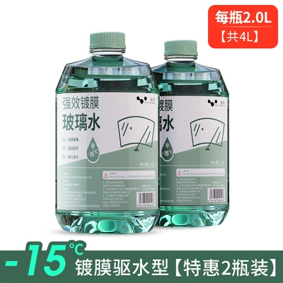 All Seasons, Anti-Fog in Winter, Glass agent - 15-2-bottles-strong-decontamination