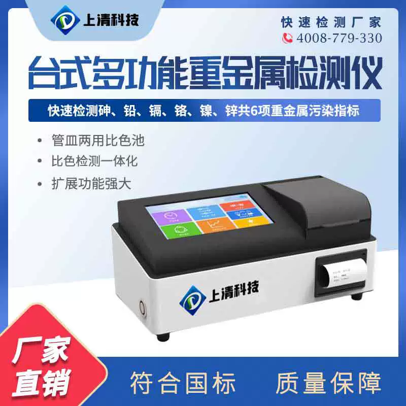 Настольный многофункциональный детектор тяжелого металла, анализатор качества воды, детектор BOD, детектор почвы