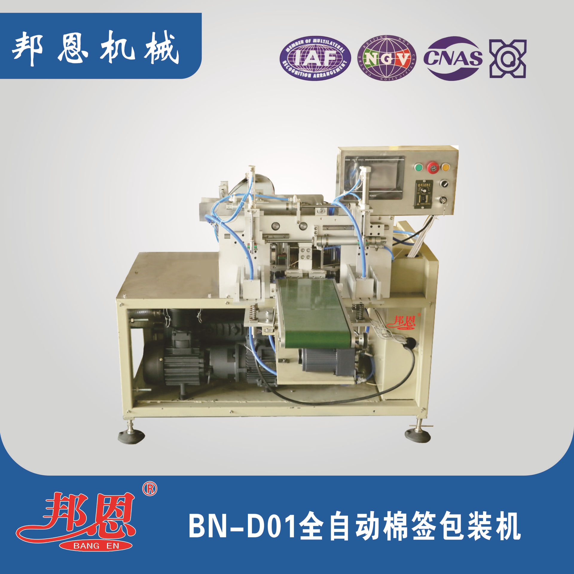 邦恩 棉签包装机 全自动生产 价格实惠 封口工整 售后有保障