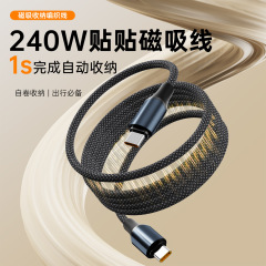 マグネット充電線240Wデータ線PD快充適用リンゴ16華為Type-c安卓編組快充線