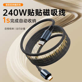 遥方磁吸充电线240W数据线PD快充适用苹果16Type-c安卓编织快充线