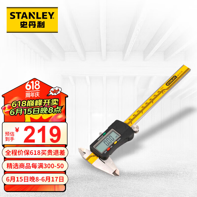 史丹利（STANLEY）数显游标卡尺高精度数字型不锈钢游标卡尺150mm
