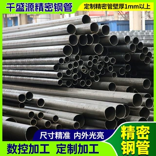 厂家定做20#精密钢管 精密光亮管切割倒角45#精轧管冷轧精密钢管