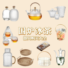 网红围炉冰茶工具器皿冷萃泡茶壶套装干冰桶玻璃盆密封果酒瓶全套