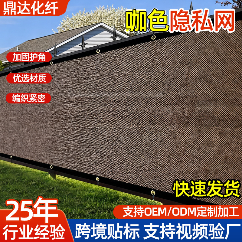 Brown Shade Net for Balcony Privacy, Light-Blocking and Heat-Insulating Sunshade Net, Outdoor Perforated Sun Protection Net with Edges