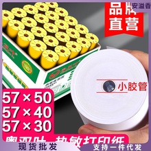 热敏收银纸57x50整箱58mm打印纸外卖美团自动接单机超市小票纸