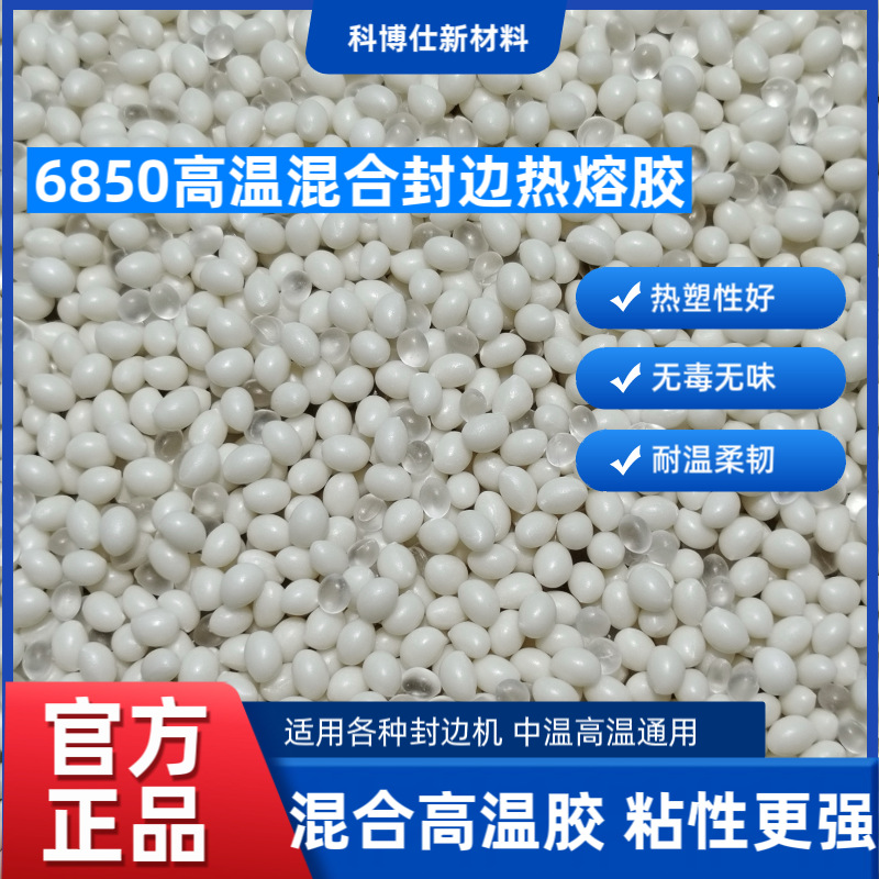 封边热熔胶高中低温适用各种家具板材eva封边胶家具透明无痕颗粒