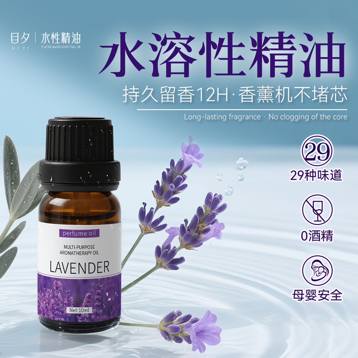 제조 업체 도매 수용성 라벤더 에센셜 오일 국경 간 수용성 라벤더 에센셜 오일 10ml 29 가지 맛