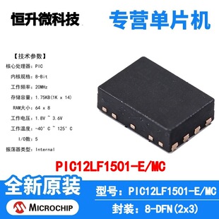 PIC12LF1501-E/MC Microchip ΢������ ��Ƭ�C MCU оƬ ԭ�b IC