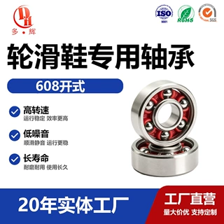工厂直营深沟球轴承608开式溜冰鞋ABEC9深沟球轴承轮滑鞋专用轴承