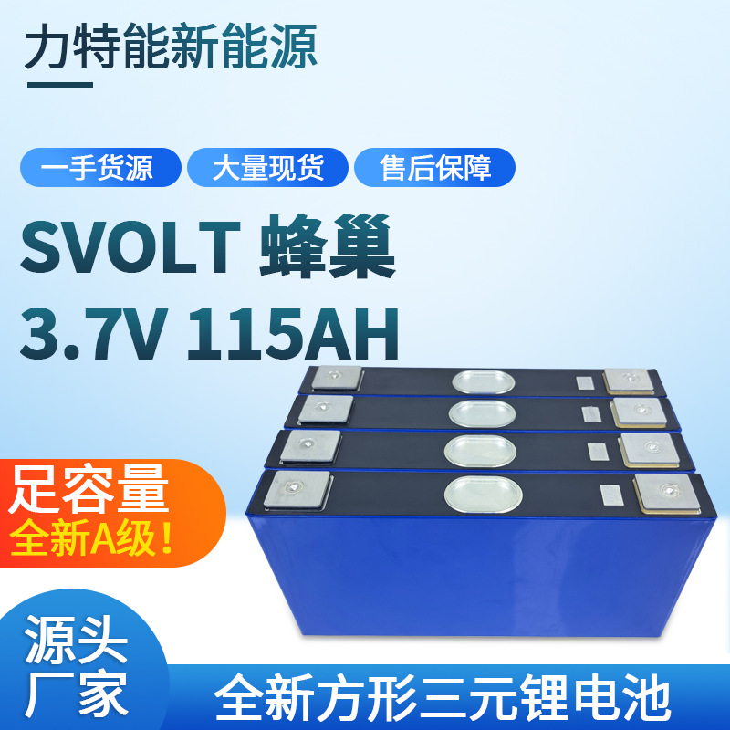 全新蜂巢90安-155安三元锂电池 3.7V大单体电芯 电动三轮车锂电池