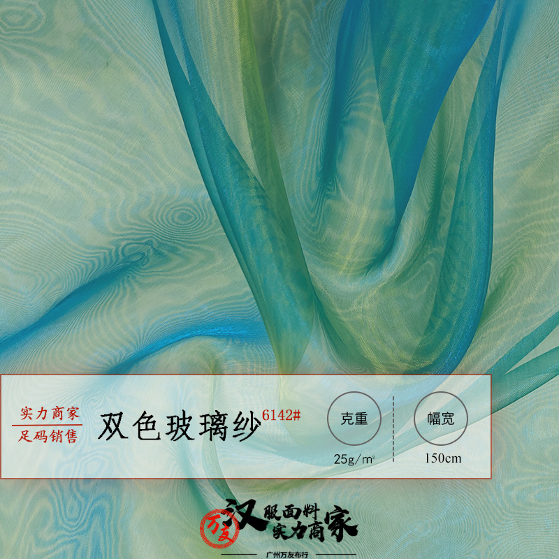 歐根紗雙色玻璃紗舞台裝演出服婚慶布置DIY手工Lolia漢服面料