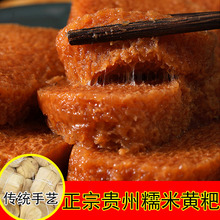 贵州毕节手工大黄粑大方特产黄巴糯米糍粑宜宾黄粑米黄粑小吃2斤