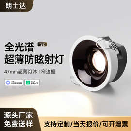 超薄防眩射灯嵌入式洞灯矮款暗装cob矮吊顶天花灯家用客厅洗墙灯