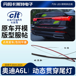 Suitable for Audi Audi19-25A6C8Led Dynamic through Tail Light Side Light Universal Non-Destructive Installation Modification Accessories