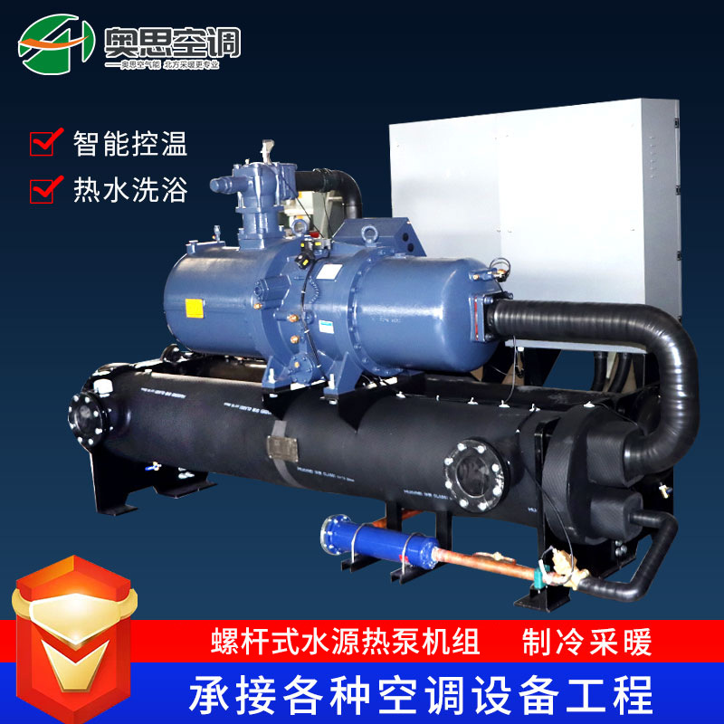 工厂货源水源热泵公司 煤改电热回收一体螺杆式水源热泵空调机组