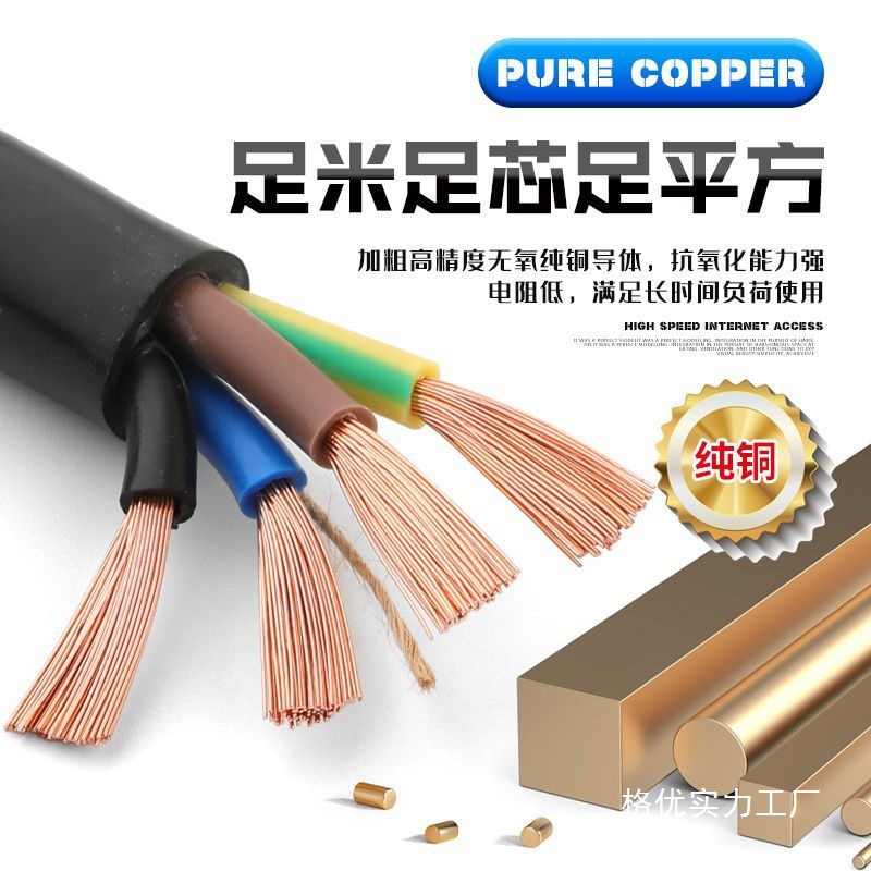 国标纯铜电缆线护套线防水防冻两相三相2心3心4心2.5461016平方
