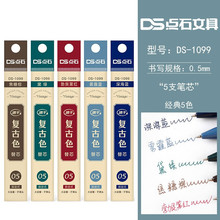 DS-1099轻复古中性笔替芯学生文具0.5速干墨办公考试笔替芯