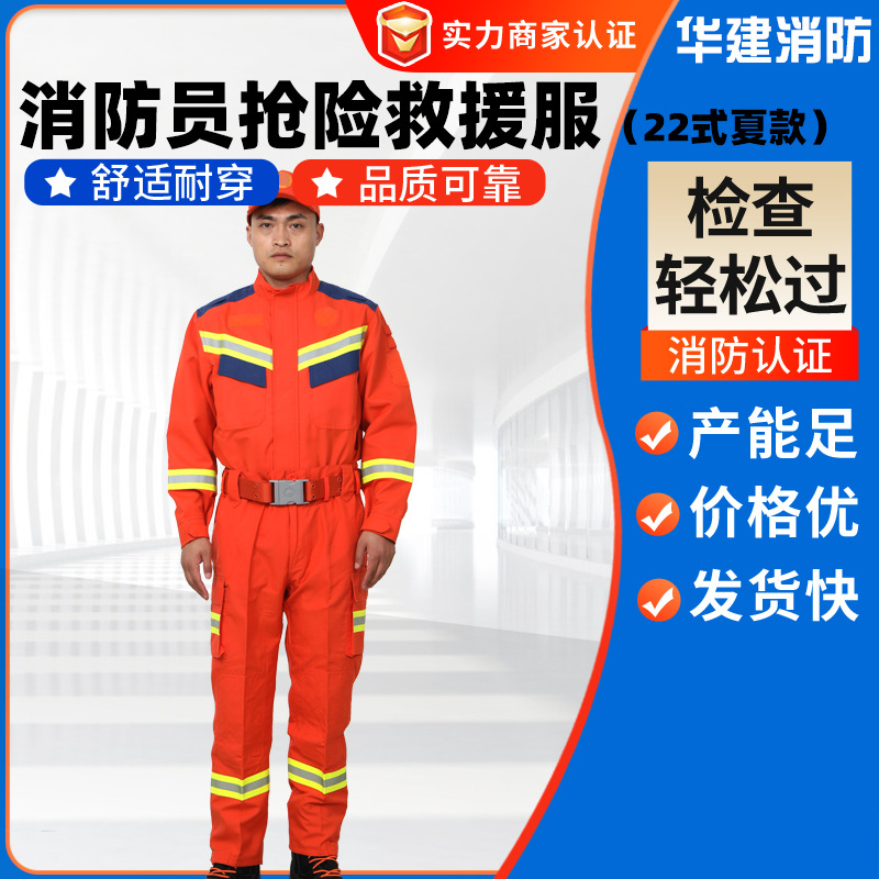 22式夏款消防员抢险救援服 夏款透气耐高温防护服22式抢险救援服
