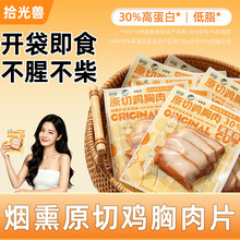 烟熏鸡胸肉片高蛋白即食零食健身代餐开袋即食火腿片早餐萨拉米味