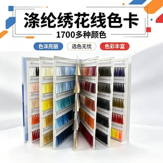 涤纶丝人造丝绣花线色卡108D75D电脑高速有光无光绣花线色卡家纺
