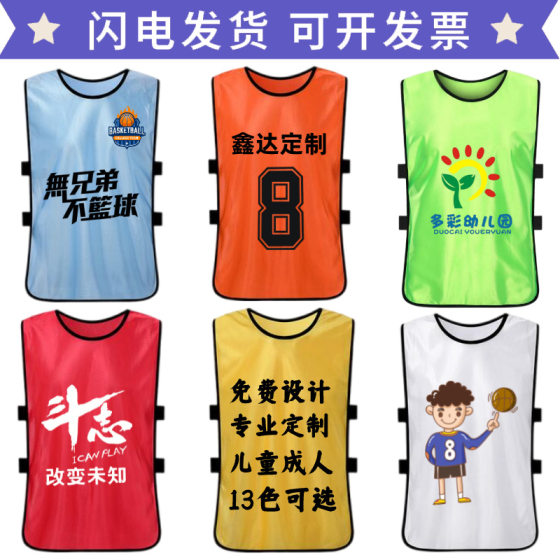 Campus Activities Competition Clothing Training Vest Football Basketball Competition Team Uniform Children's Research and Learning Running Exercise Vest Students