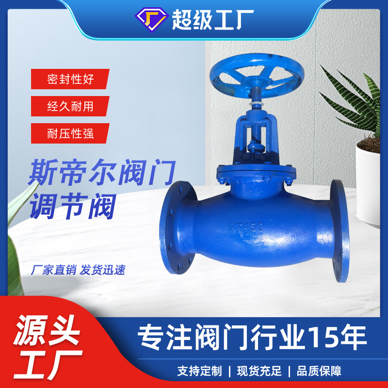 手动调节阀 铸铁法兰调节阀 调节阀厂家供应 天津斯帝尔T40H-16