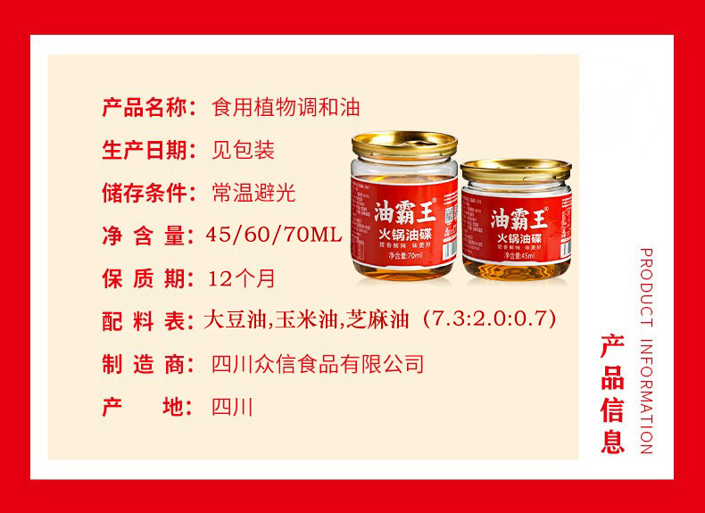 油霸王45毫升详情页