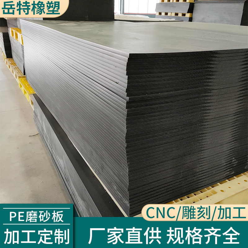 pe磨砂板 黑色磨砂pp板磨砂面3mm塑料板pe板pp板聚乙烯板聚丙烯板