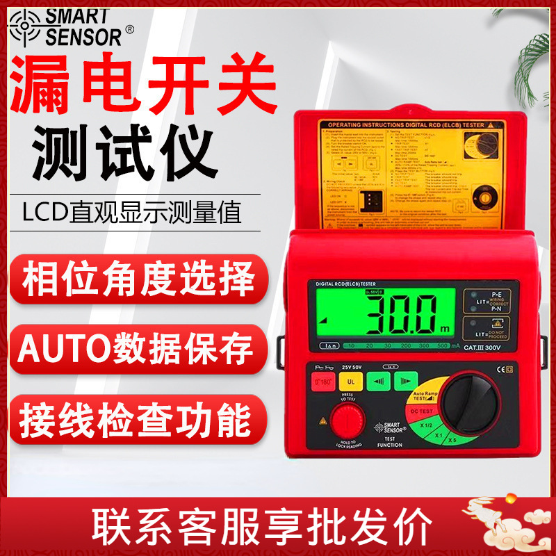 希玛AR5406漏电开关测试仪线路接线检测线路漏电保护器开关检测仪
