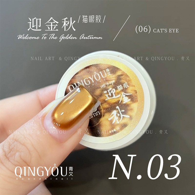 2025新款秋冬猫眼胶显白裸色细腻丝绸美拉德棕咖色晶石猫眼胶批发|undefined