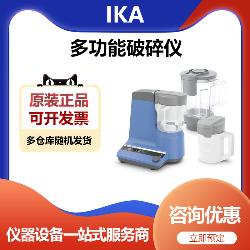 德国IKA艾卡IKA MultiDrive basic多功能破碎仪破碎器