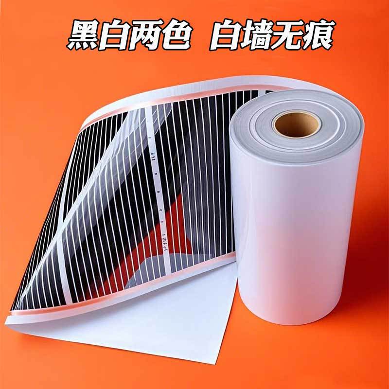 石墨烯电热膜电墙暖家用电加热膜高温加热片碳纤维电热板快速升温