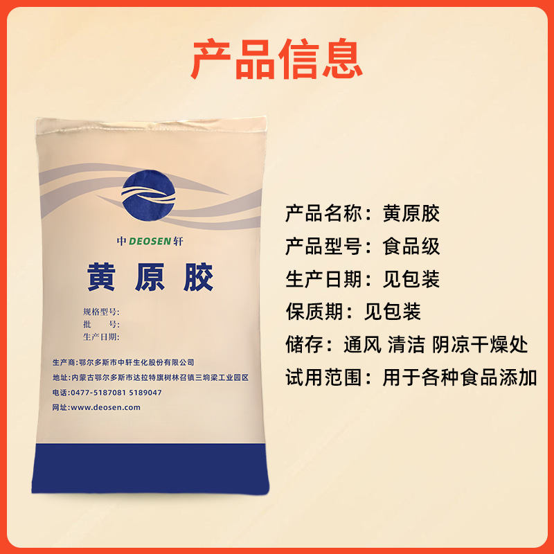中轩黄原胶 食品级增稠剂汉生胶饮料酱料粥烘焙用乳化稳定剂增稠|undefined