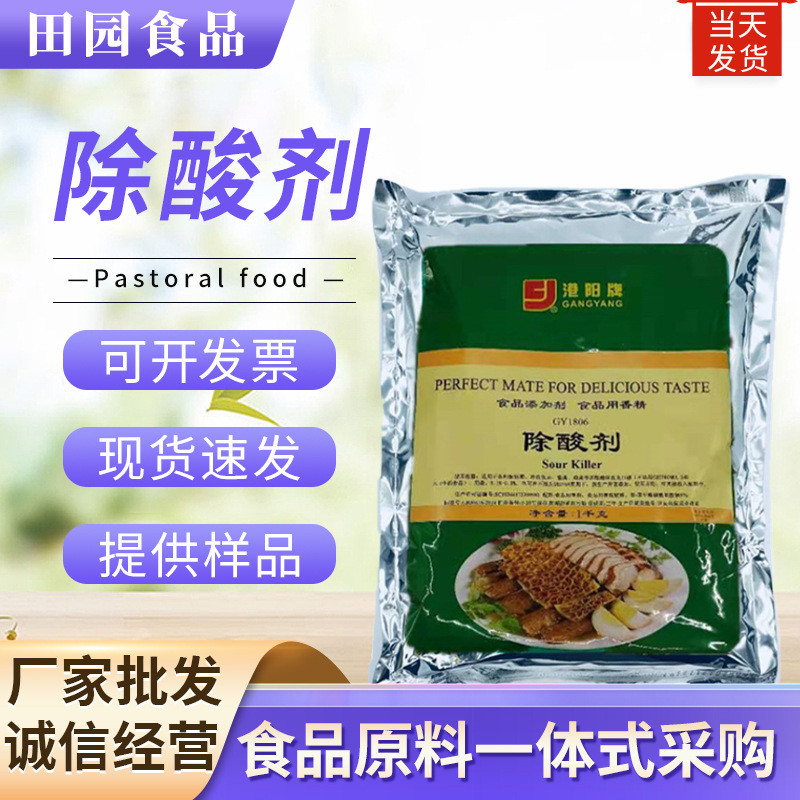 批发港阳除酸剂 饮料酒水除酸剂食品级原料添加剂量大从优 除酸剂