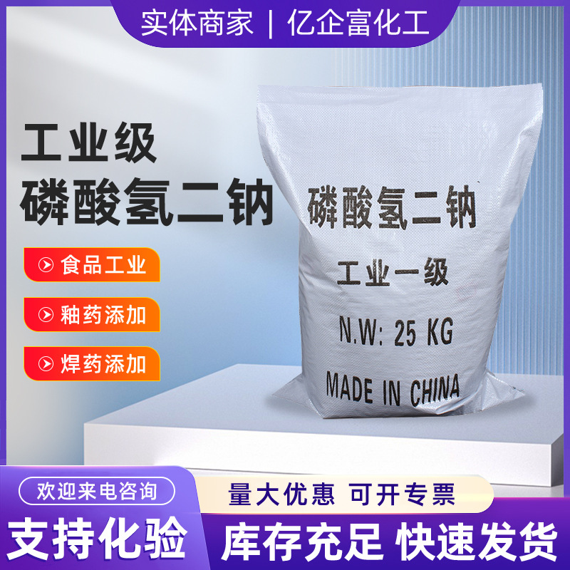 98%国标工业磷酸氢二钠 化工污水处理食品釉药焊药添加锅炉软水剂