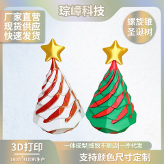 3D打印螺旋锥圣诞树益智开发螺旋立体结构指尖摆件双色漩涡玩具