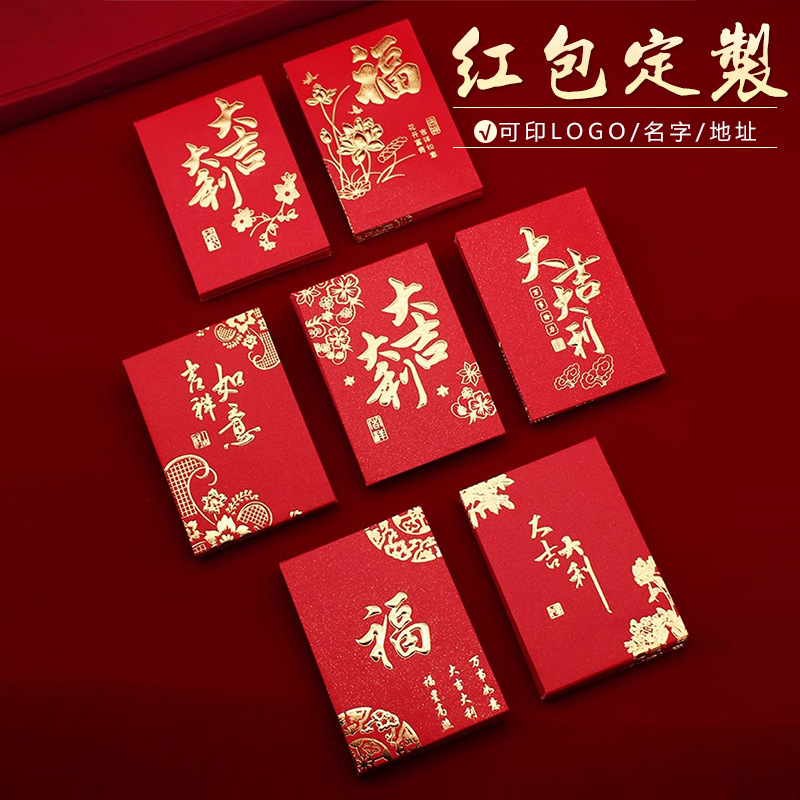 红包利是封个性烫金印刷高档公司广告logo特种纸铜版纸