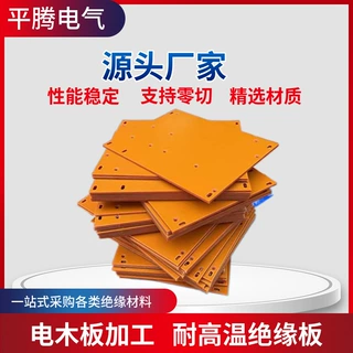 电木板现货 加工雕刻树脂板胶木板防静电绝缘电木板异形件电木板